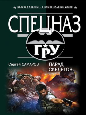 cover image of Парад скелетов